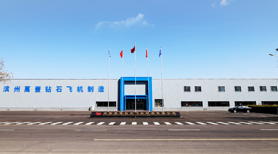 濱州萬豐鉆石飛機(jī)制造有限公司